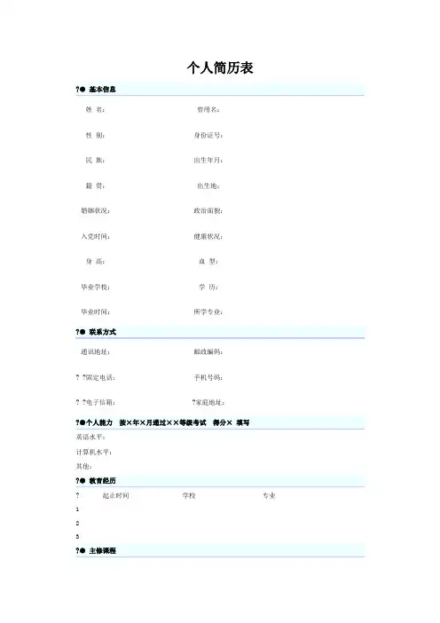 简约罗列蓝色自我简介 自我鉴定 个人简历范本模板[可编辑]p