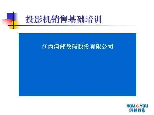 投影机培训PPT