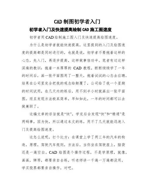 CAD制图初学者入门