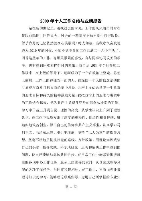 个人工作总结与业绩报告-范文