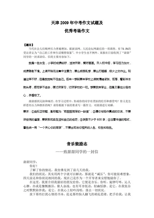 天津中考作文试题及