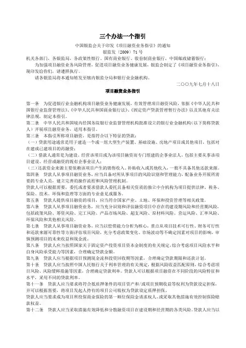 三个办法一个指引内容