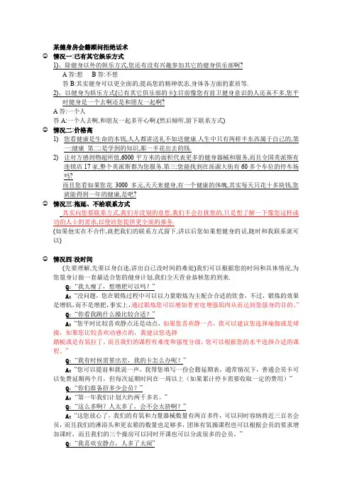 某健身房会籍顾问拒绝话术