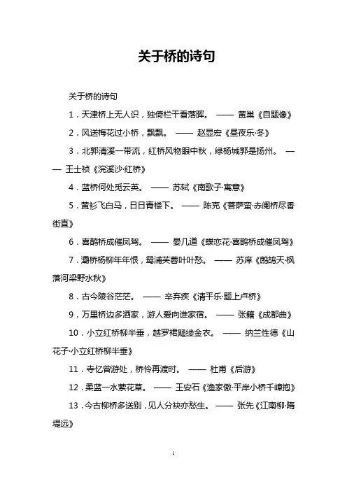 关于桥的诗句