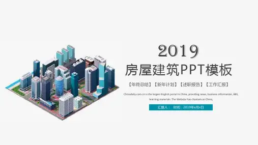 房屋建设建筑行业项目汇报工作总结PPT模板课件