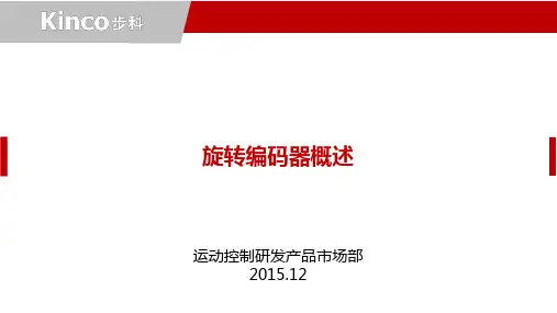编码器概述