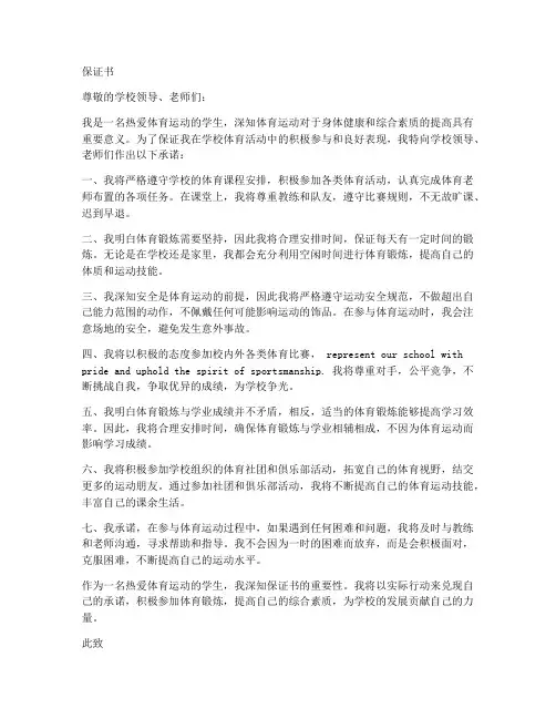 体育保证书