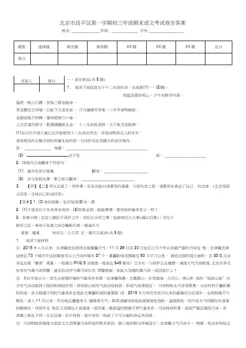 北京市昌平区第一学期初三年级期末语文考试卷含答案.doc