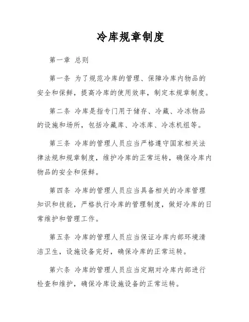 冷库规章制度