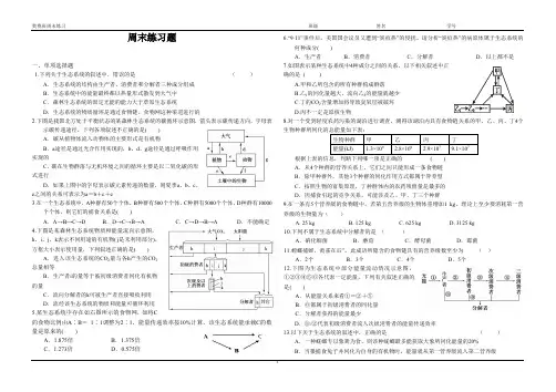 (完整word版)生态系统及其稳定性试题