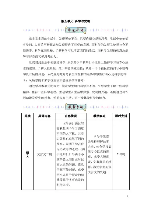 部编版小学语文六年级下册14《文言文二则》教案