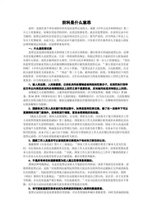 前科是什么意思