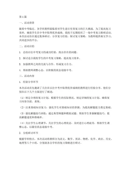中考复习教研活动研讨(3篇)