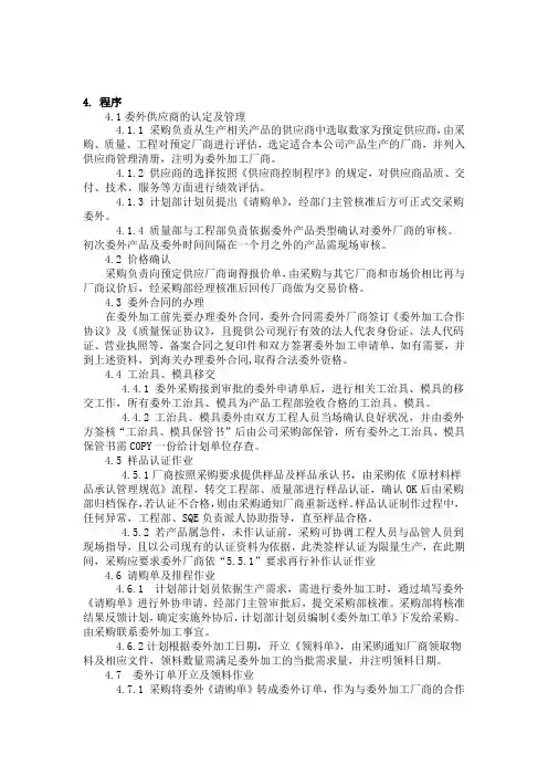 委外加工流程