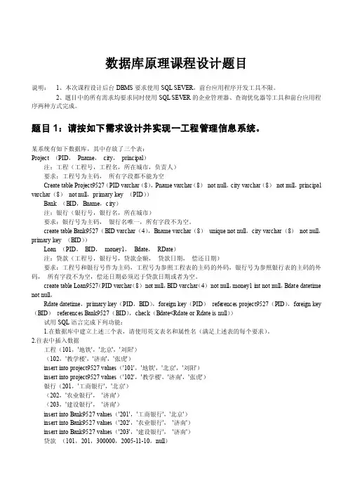 数据库原理课程设计题目