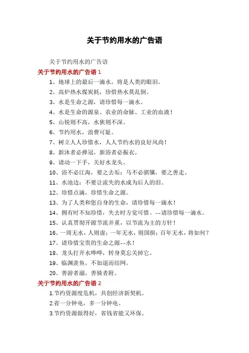 关于节约用水的广告语