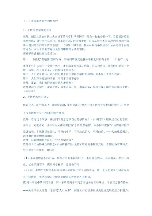 矛盾的普遍性和特殊性