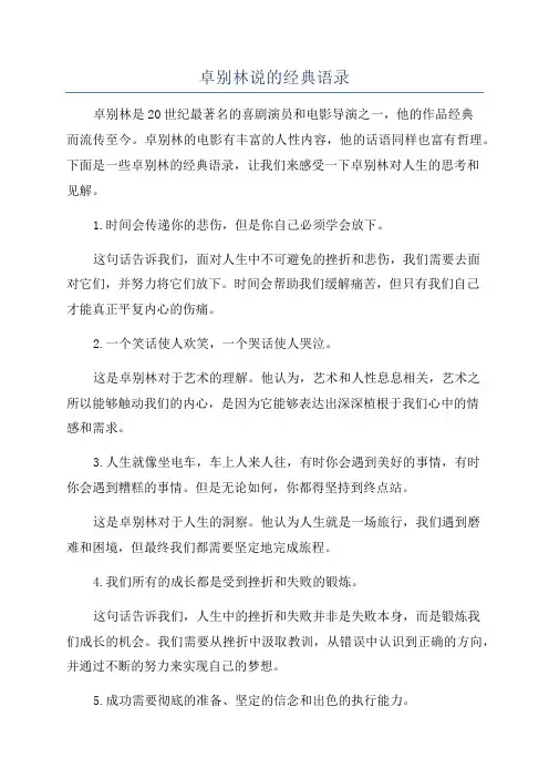 卓别林说的经典语录
