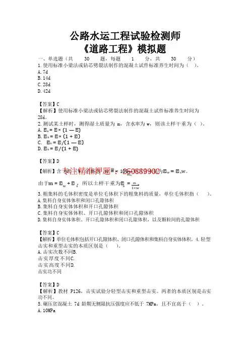 公路水运-道路工程-试验检测师模拟试题