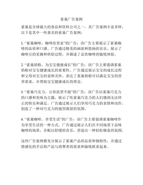 雀巢广告案例