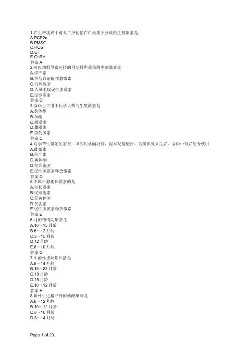 执业兽医全科兽医产科学(A1型题1)