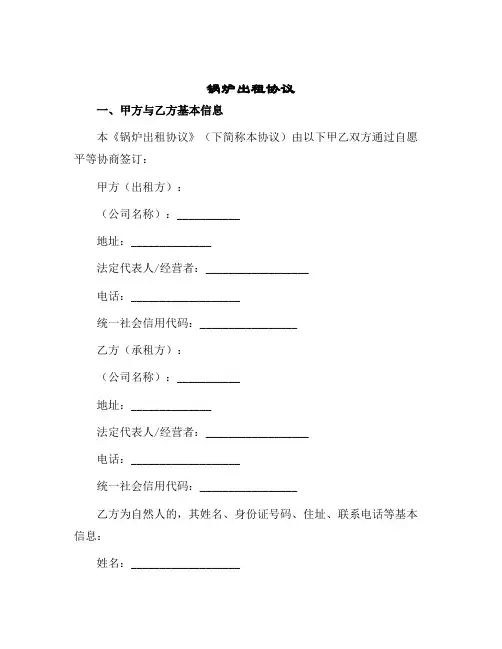 锅炉出租协议