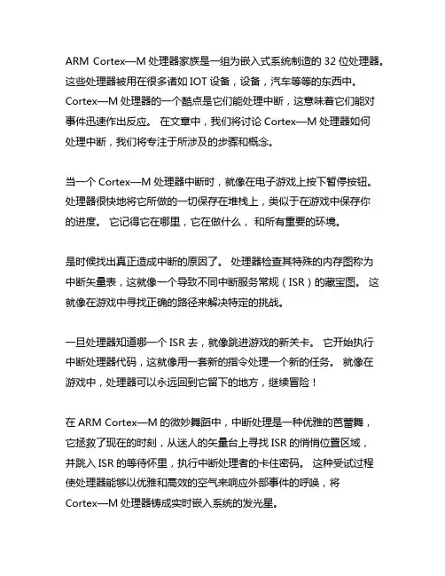 arm cortex-m中断处理流程