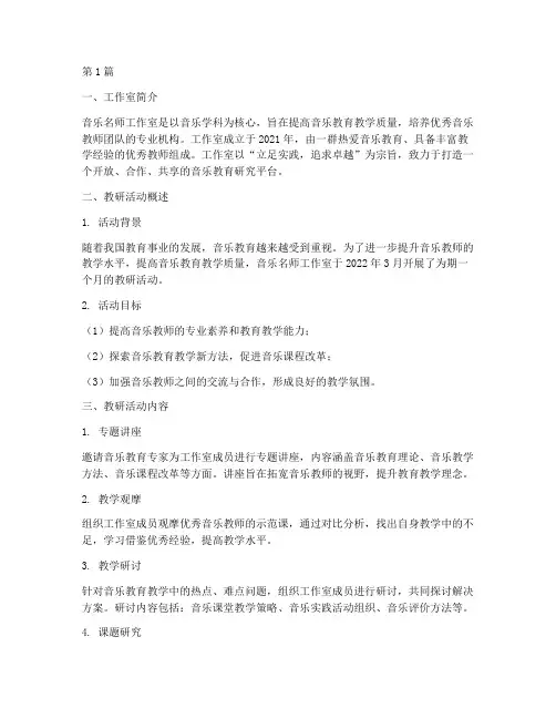 音乐名师工作室教研简报(3篇)