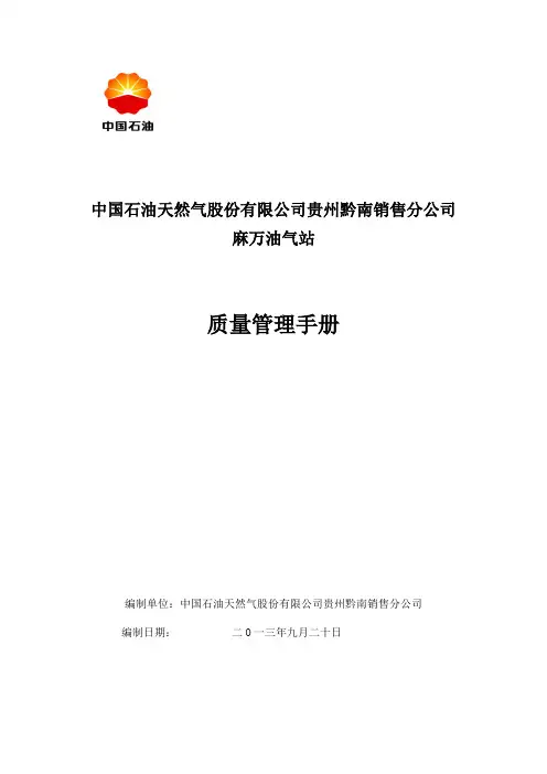 加气站质量管理手册