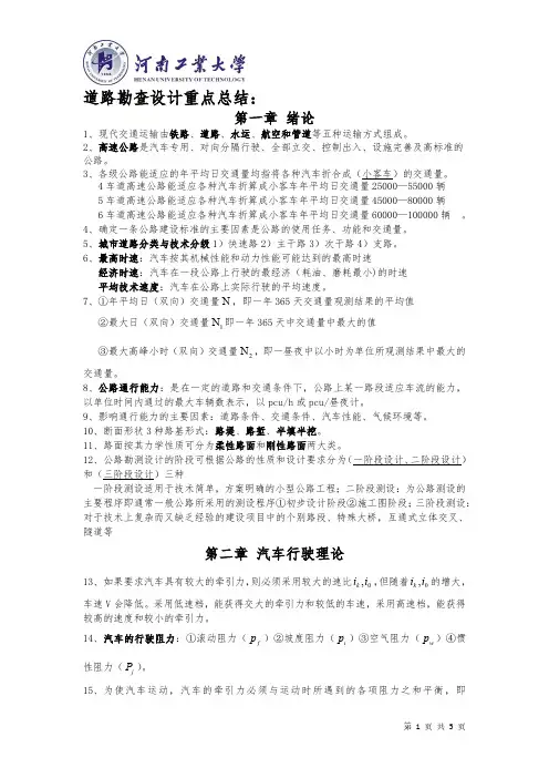 道路勘测设计重点总结