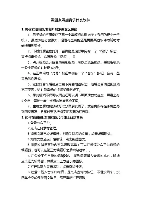 发朋友圈加音乐什么软件