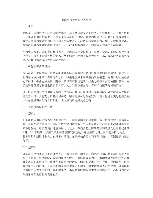 上海可行性研究报告资质