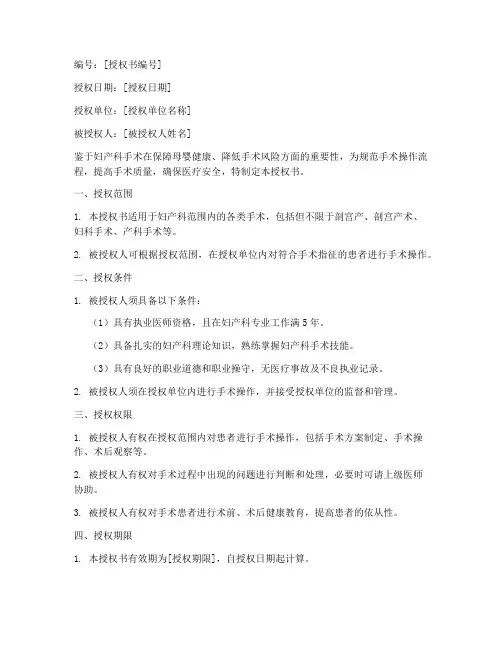 妇产科手术分级授权书
