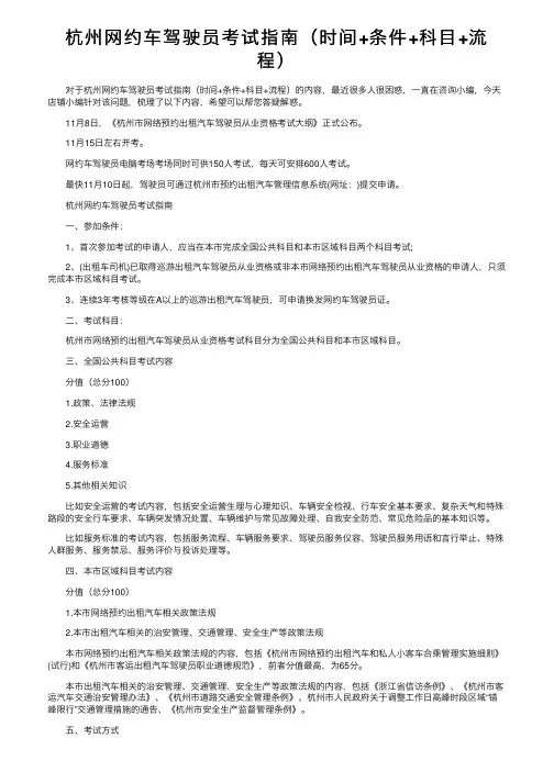 杭州网约车驾驶员考试指南（时间+条件+科目+流程）