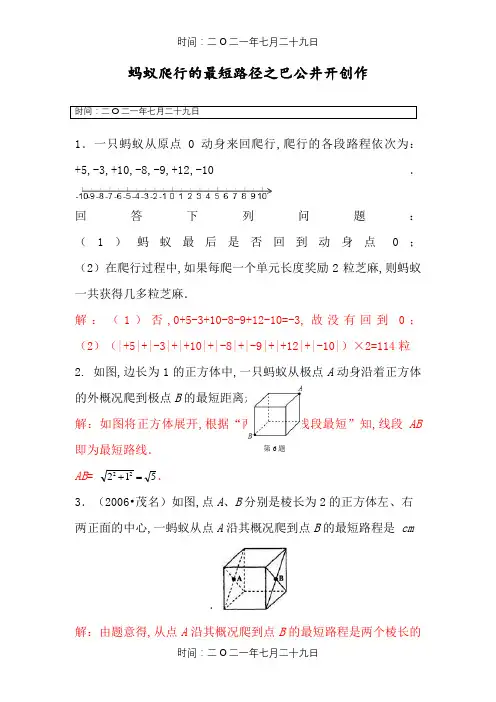 专题训练 蚂蚁爬行的最短路径(含答案)