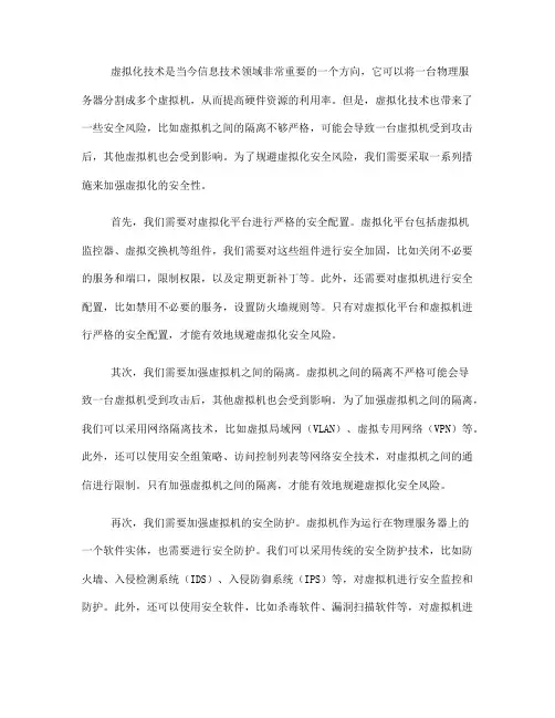 如何规避虚拟化安全风险(十)