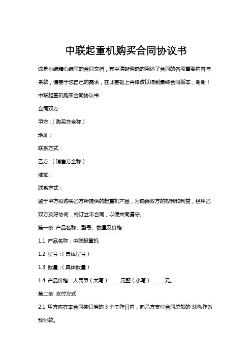 中联起重机购买合同协议书