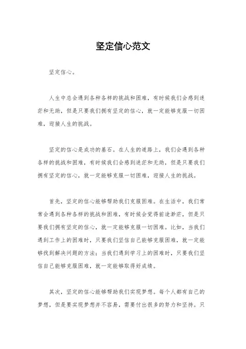 坚定信心范文