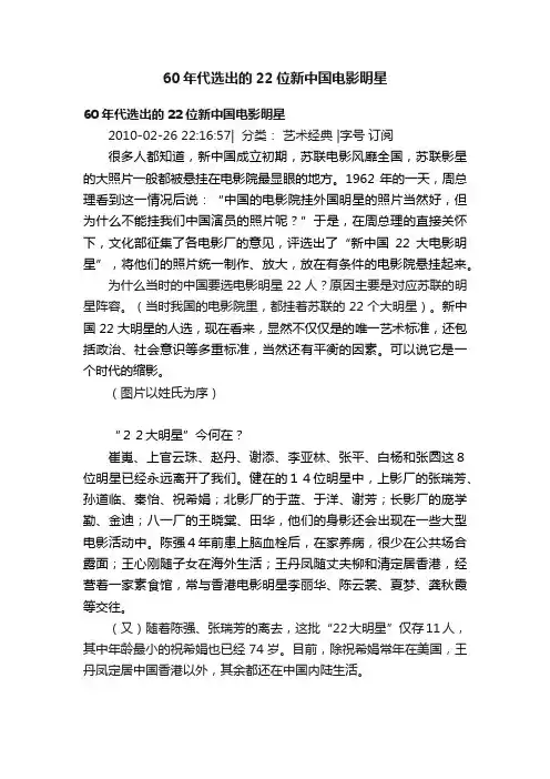 60年代选出的22位新中国电影明星