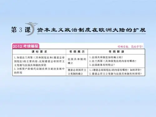 高中历史 第3单元 第3课 近代西方资本主义制度的确立与发展课件 人民版必修1