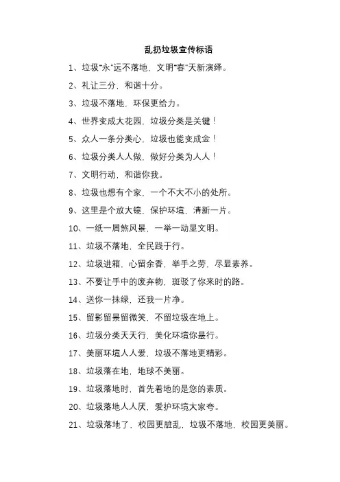 乱扔垃圾宣传标语