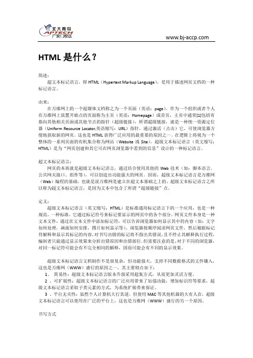 HTML是什么？