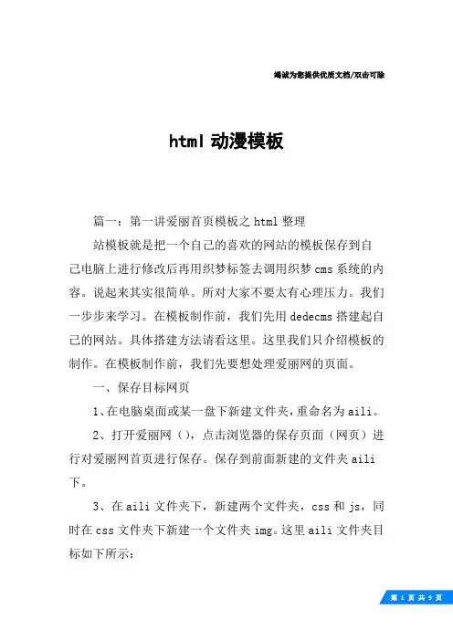 html动漫模板