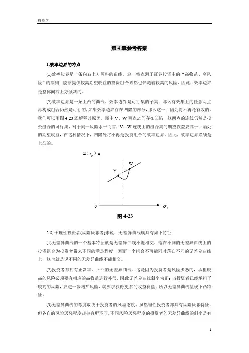 投资学第4章参考答案