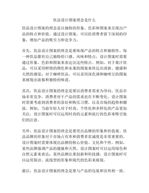 饮品设计图案理念是什么