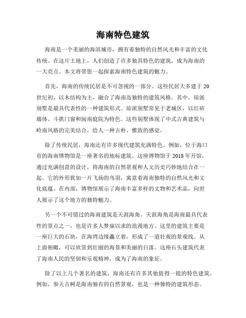 海南特色建筑
