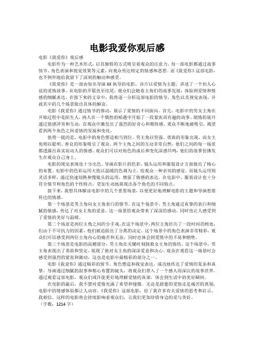 电影我爱你观后感