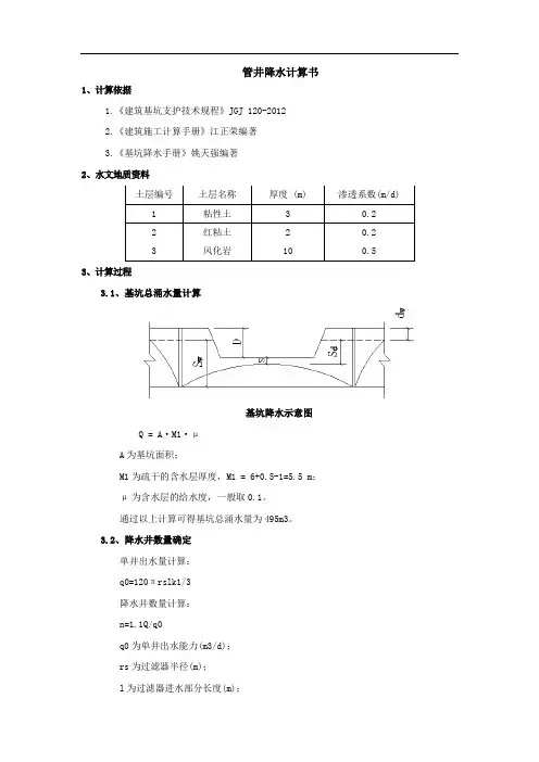 管井降水计算书