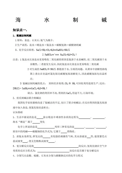 初三海水制碱