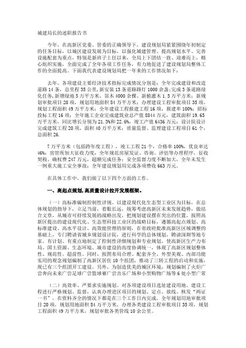 城建局长的述职报告书